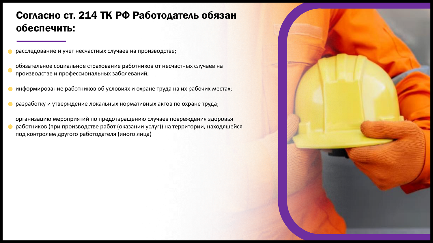 Почему улучшение условий труда выгодно работодателю