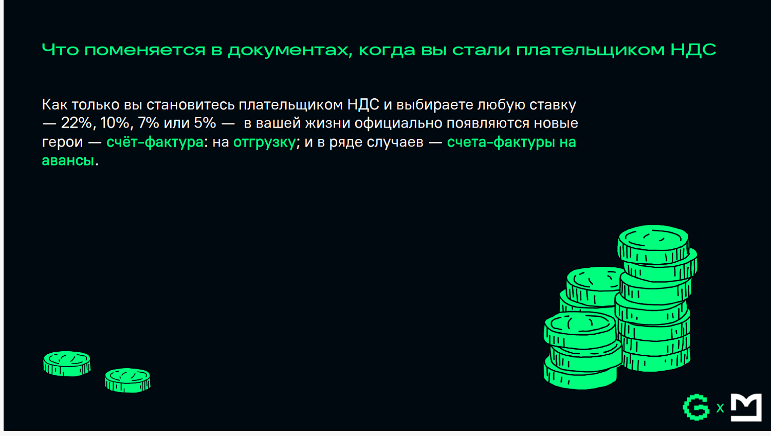 Как выбрать ставку НДС в следующем году и избежать потерь?