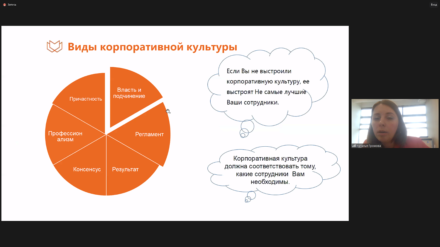 Бизнесменам рассказали о значении корпоративной культуры для развития компании 