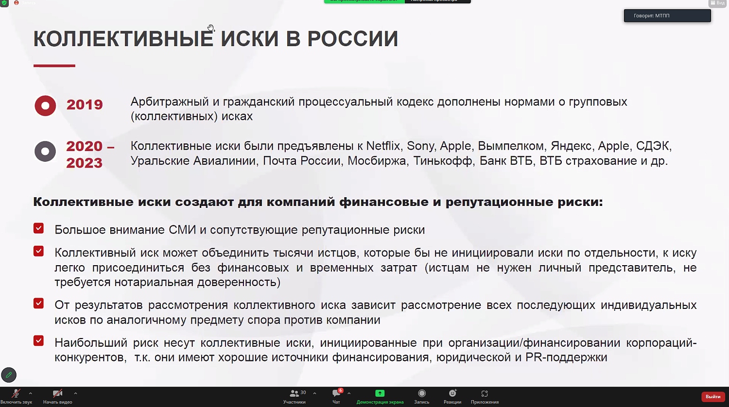 Участники практикума узнали, как оспаривать санкции в судах ЕС
