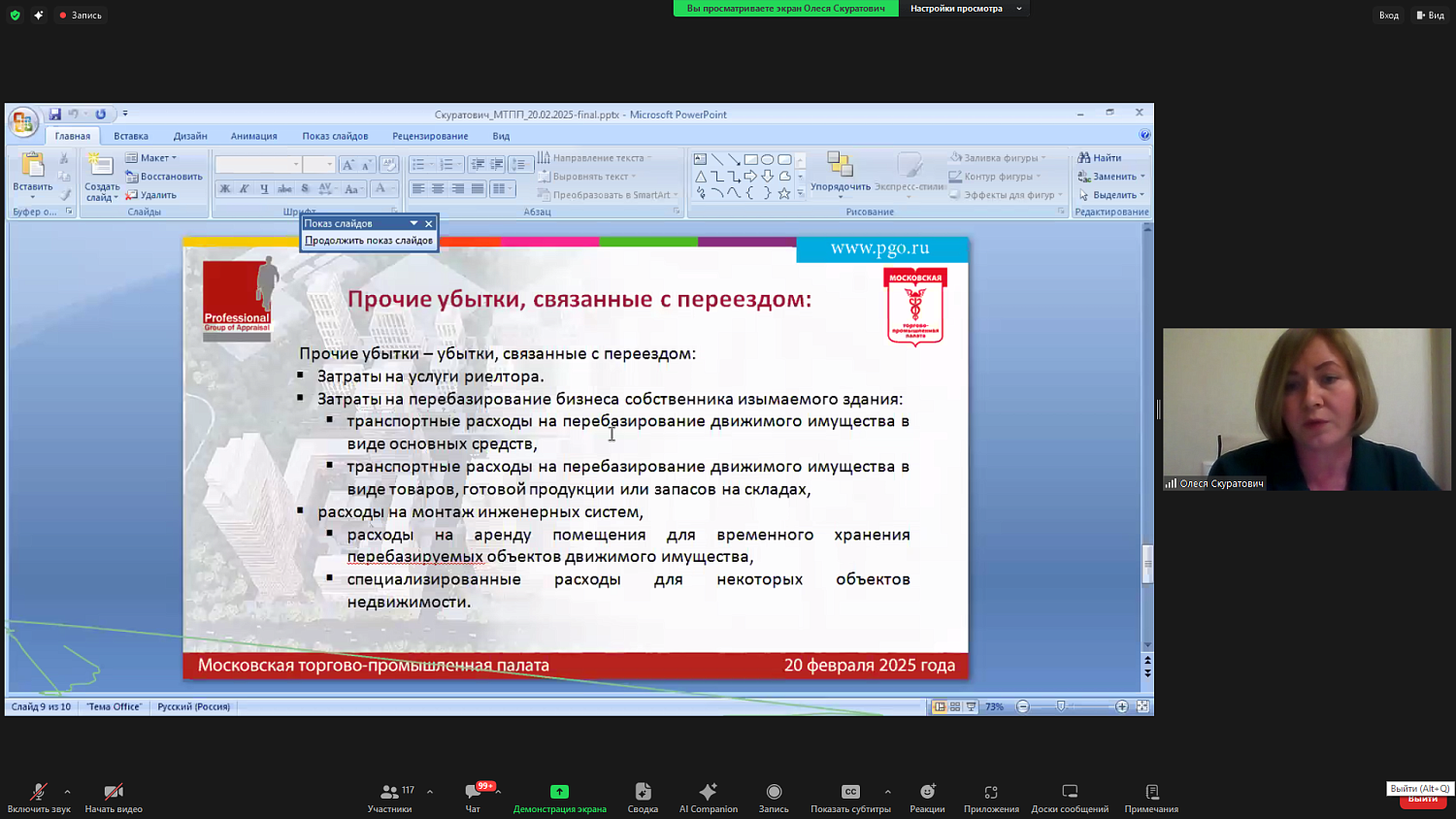На площадке МТПП оценщики обсудили проблемы и перспективы судебно-оценочной экспертизы