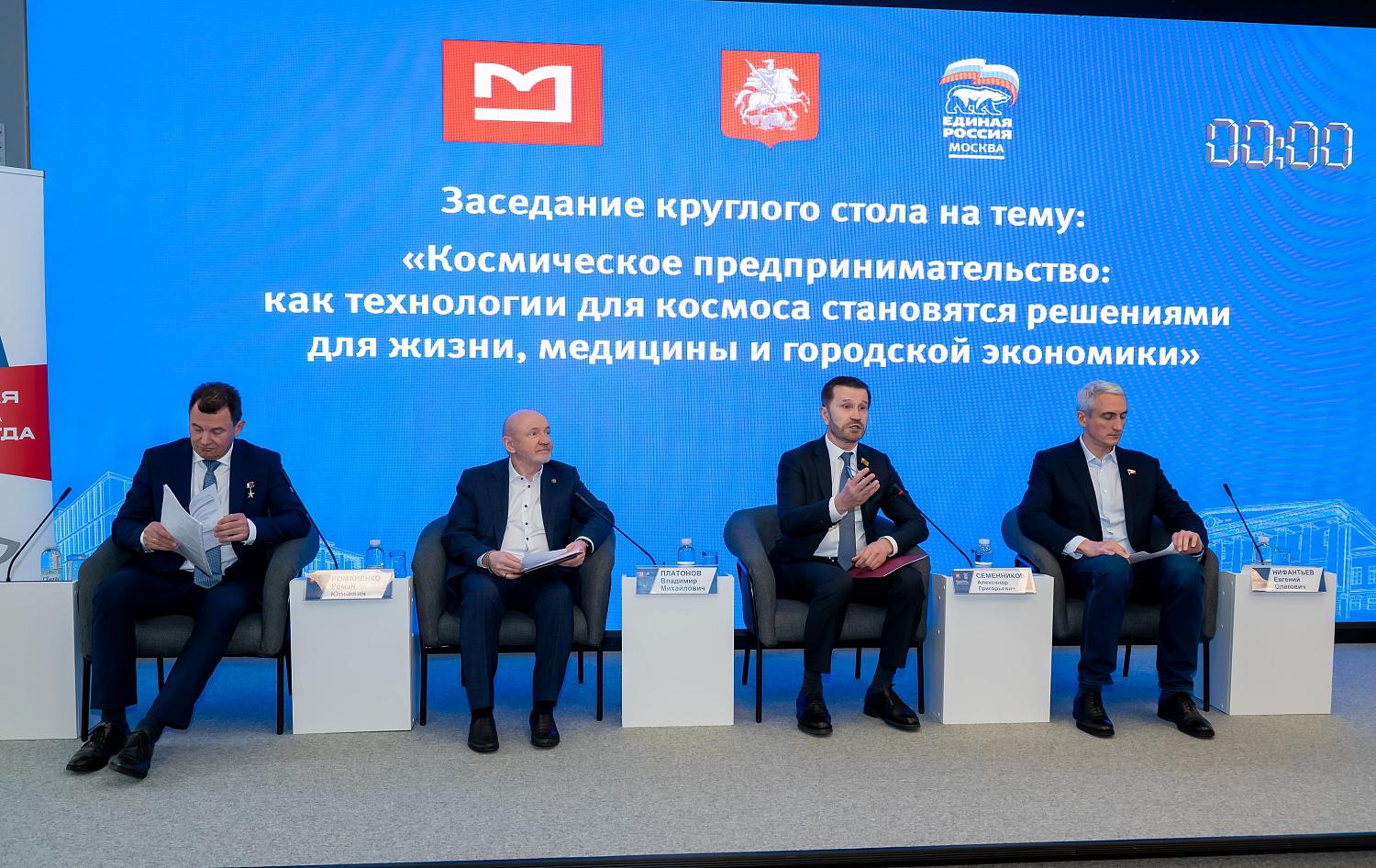 «Космическое предпринимательство» – тема дискуссии на площадке МТПП