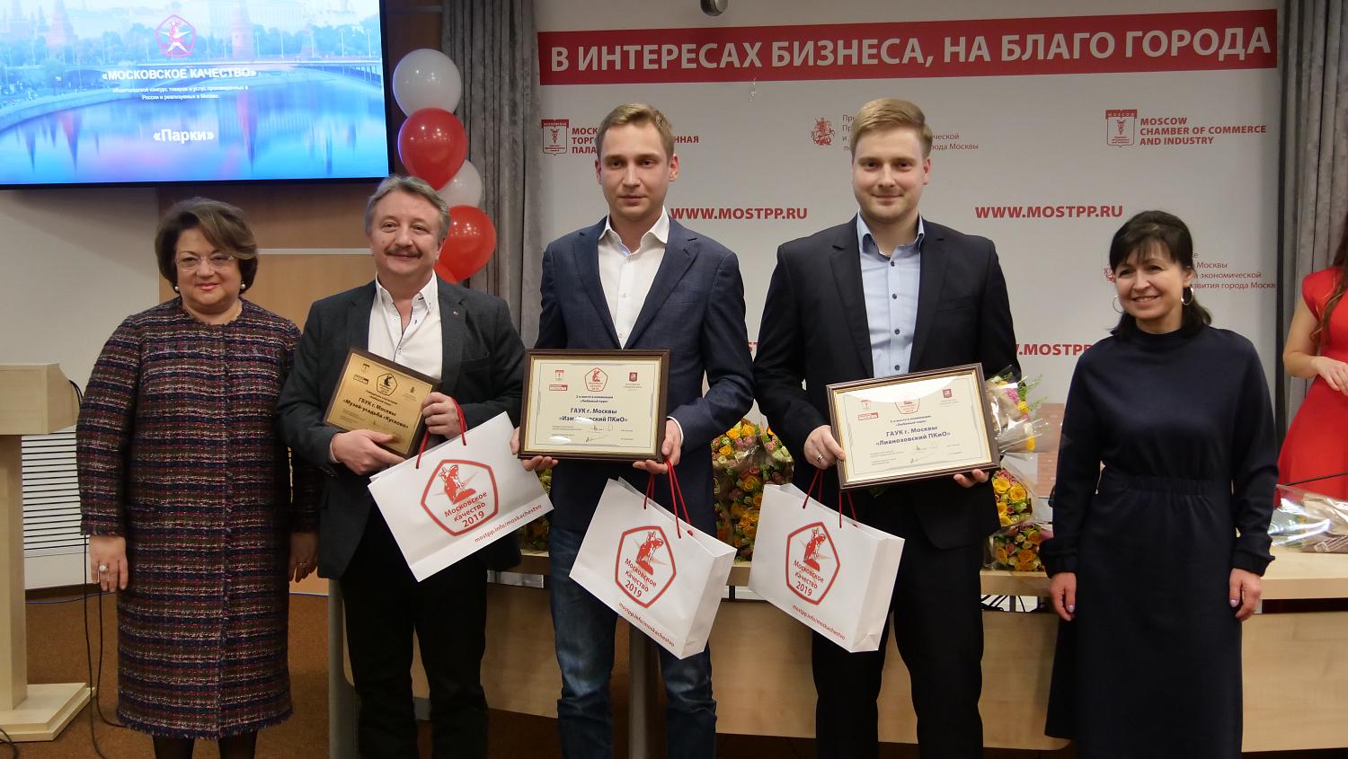В МТПП наградили победителей конкурса «Московское качество»