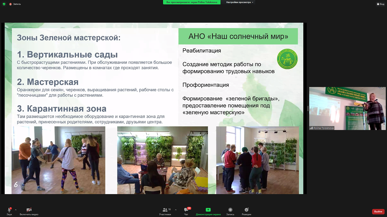 «Зеленый мир» способствует трудоустройству людей с инвалидностью
