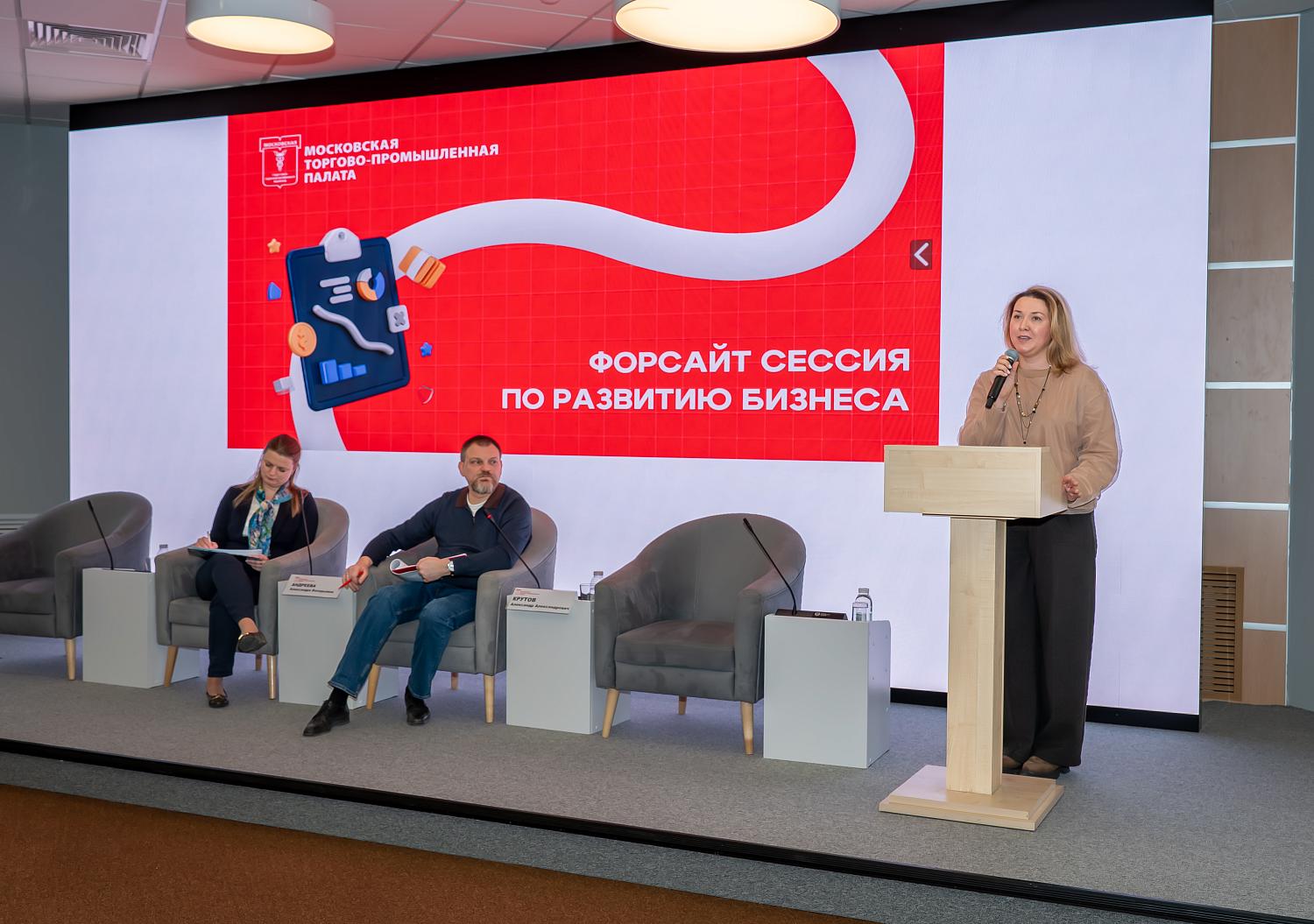 Первая в 2026 году форсайт-сессия МТПП: старт нового делового сезона для новых членов Палаты