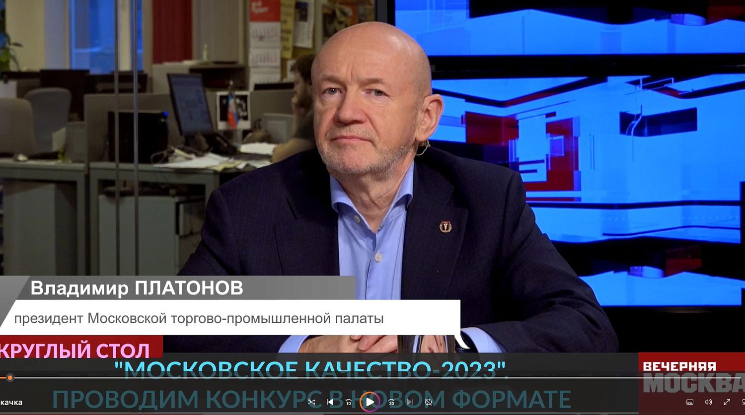 «Московское качество-2023» стартует в новом формате