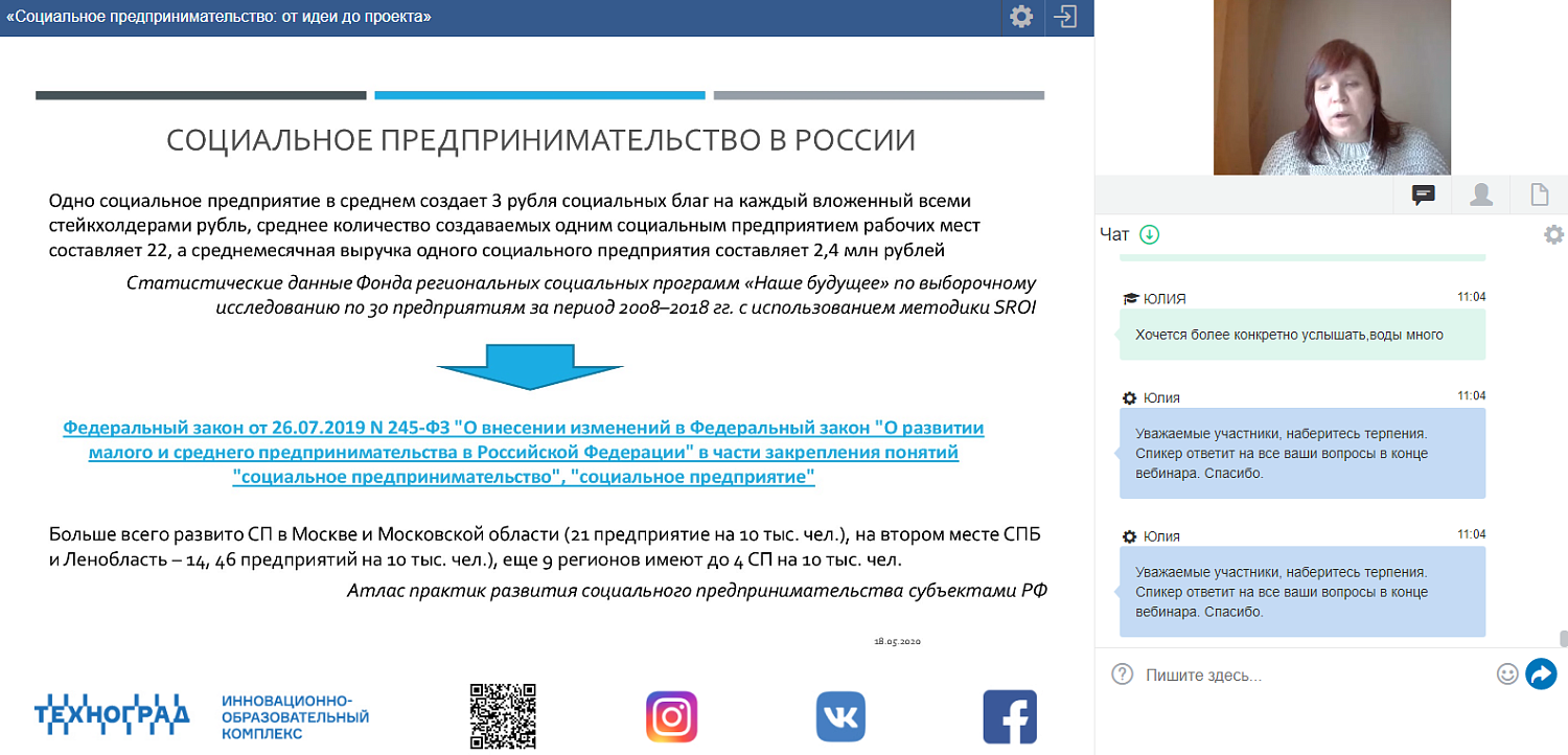 Социальное предпринимательство: от идеи до проекта