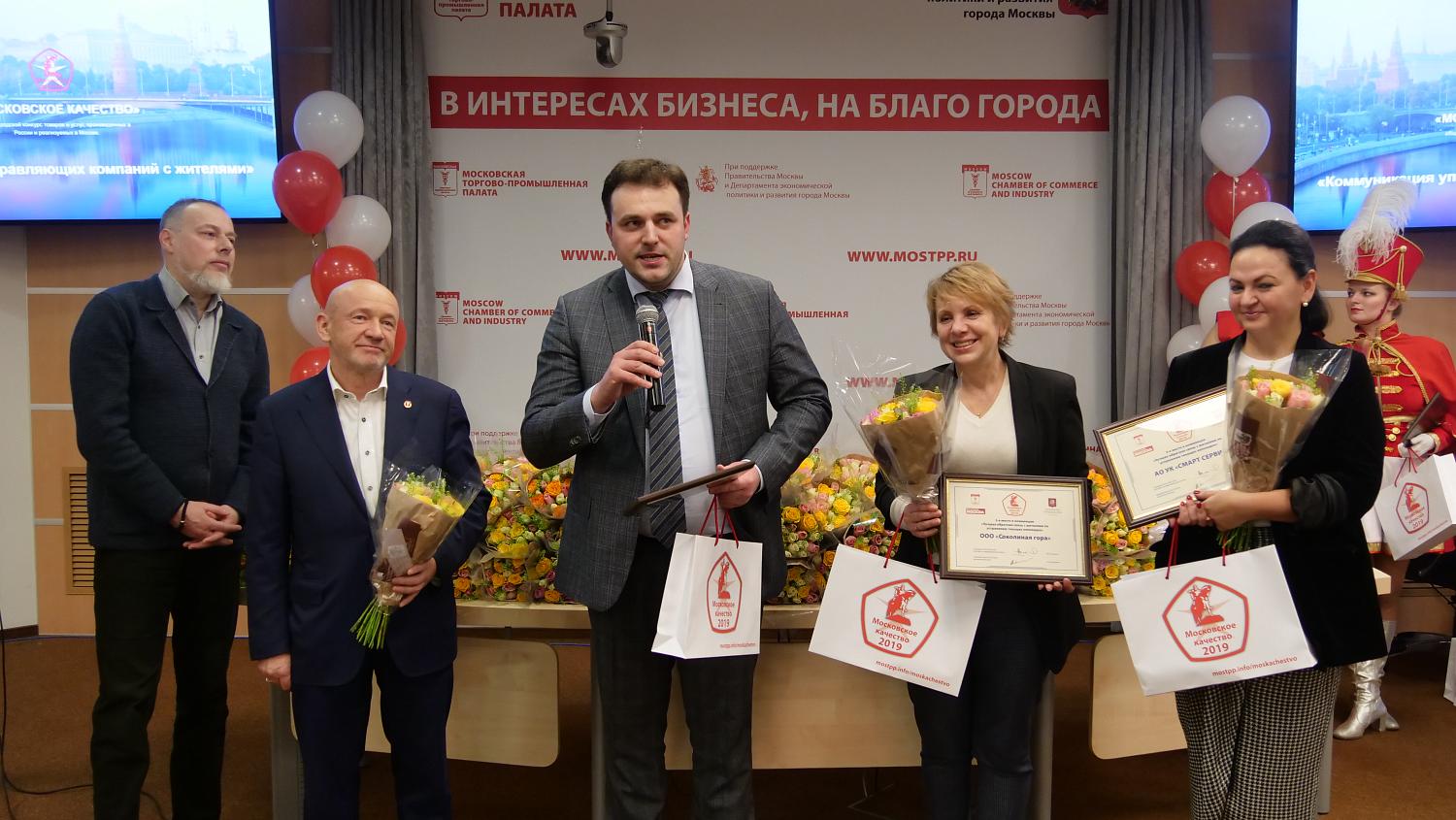 В МТПП наградили победителей конкурса «Московское качество»