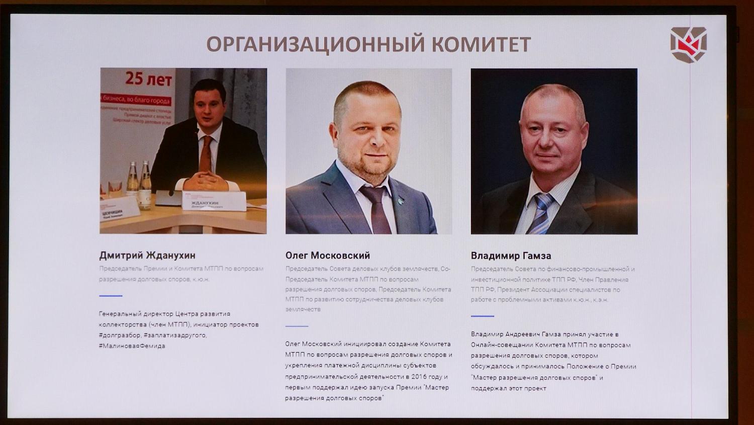 Премия «Мастер разрешения долговых споров»  впервые вручена в Московской торгово-промышленной палате