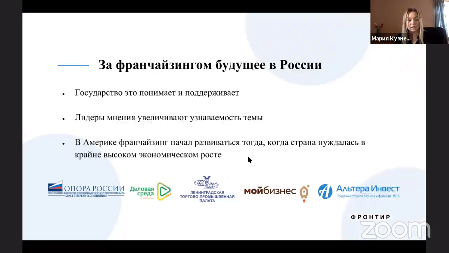 Онлайн-выставка «Фестиваль франшиз-2020»: хроника второго дня 
