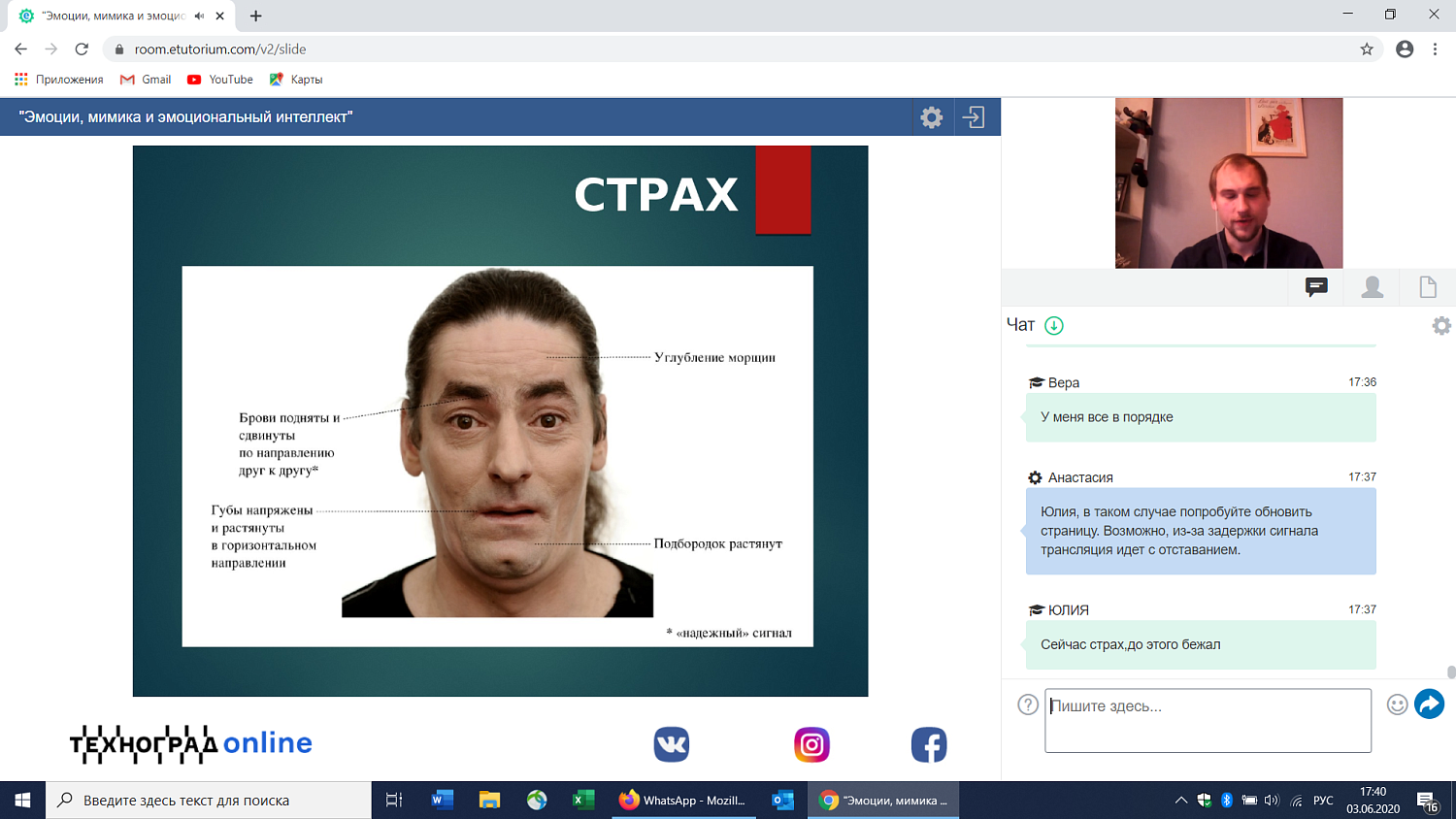 На вебинаре рассказали о том, что такое базовые эмоции