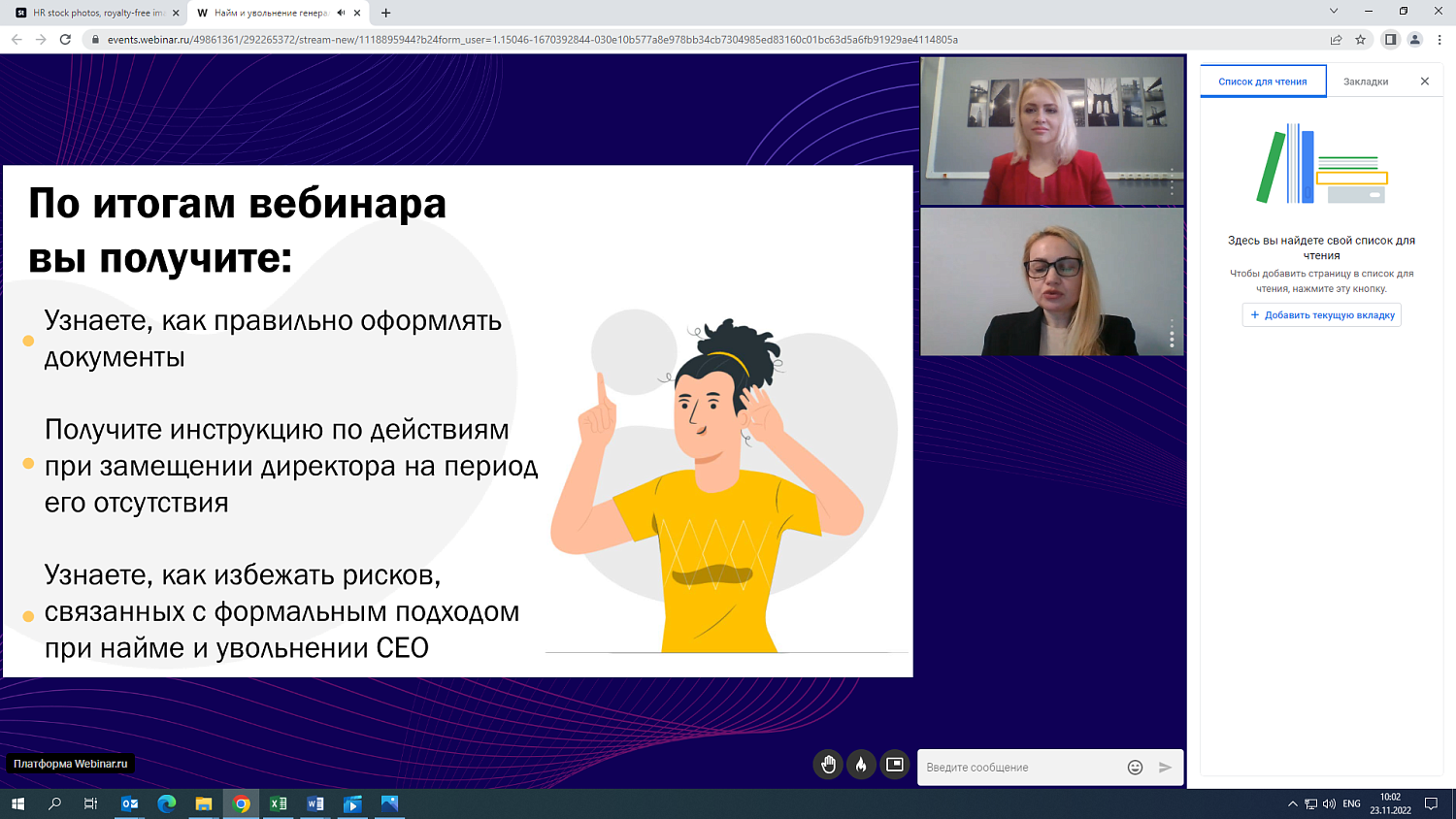 Как правильно уволить генерального директора