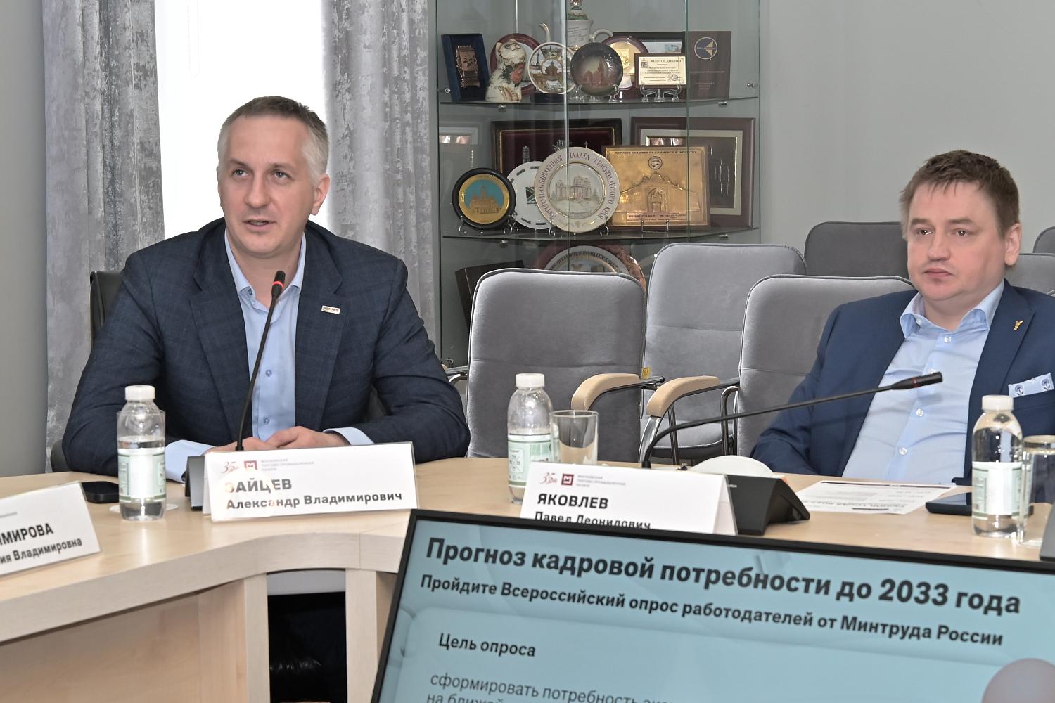 В МТПП обсудили роль бизнеса в формировании кадрового прогноза до 2033 года