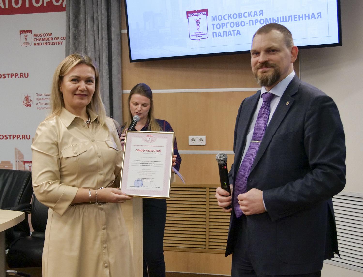 МТПП вручила свидетельства участникам спецпроектов и новым членам