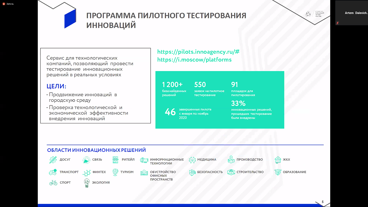 Инноваторы и заказчики: кратчайший путь друг к другу