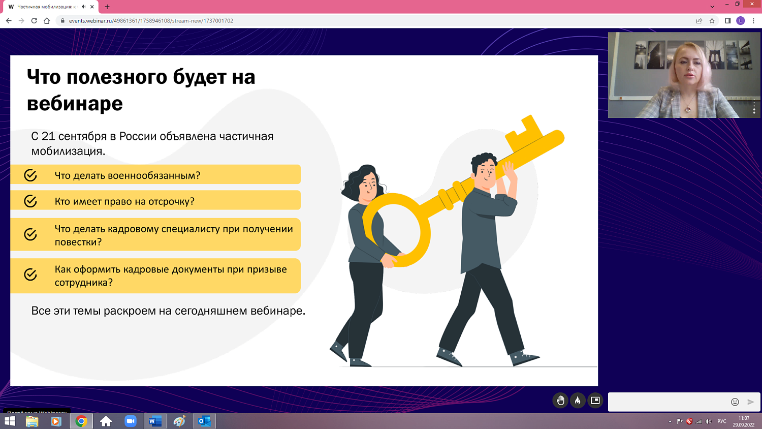 Частичная мобилизация: как действовать руководству компаний