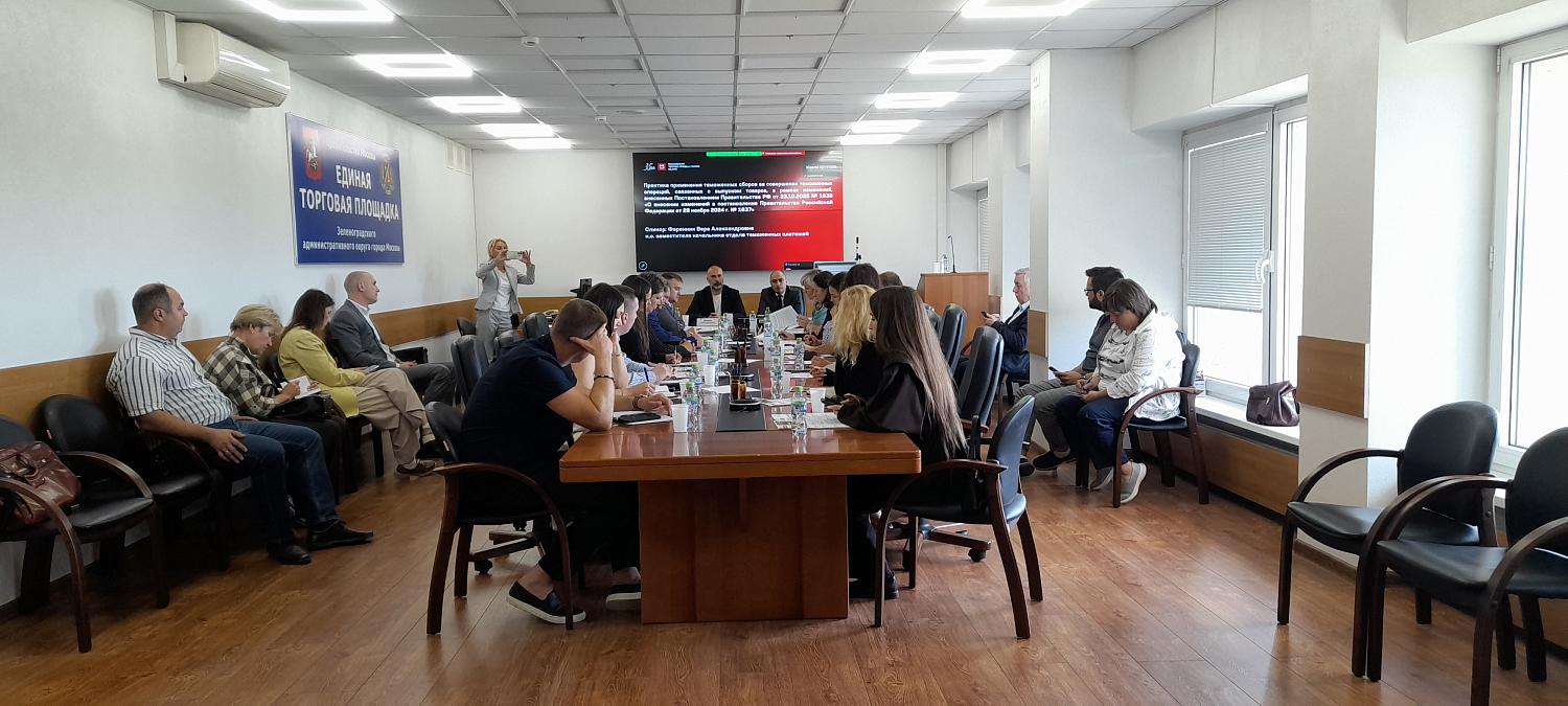 Предпринимателям Зеленограда разъяснили тонкости применения актуального таможенного законодательства