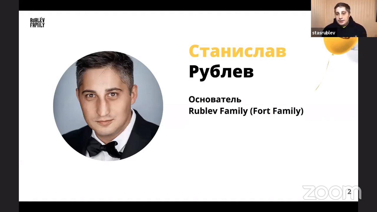 Онлайн-выставка «Фестиваль франшиз-2020»: хроника второго дня 