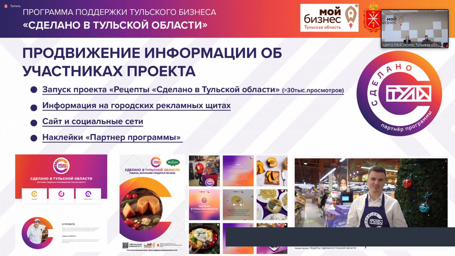 Участников программы «Сделано в Тульской области» пригласили поучаствовать в конкурсе «Московское качество»