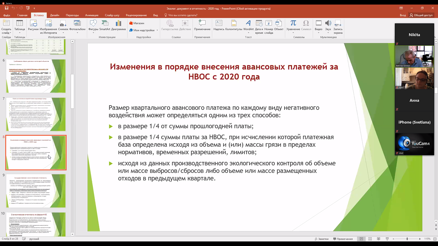 Комитет МТПП по проблемам экологии и природопользования провел вебинар по нововведениям в экологической отчетности