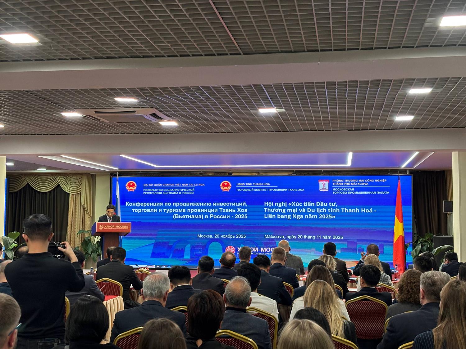 МТПП приняла участие в конференции по инвестиционному потенциалу провинции Тханьхоа в Москве