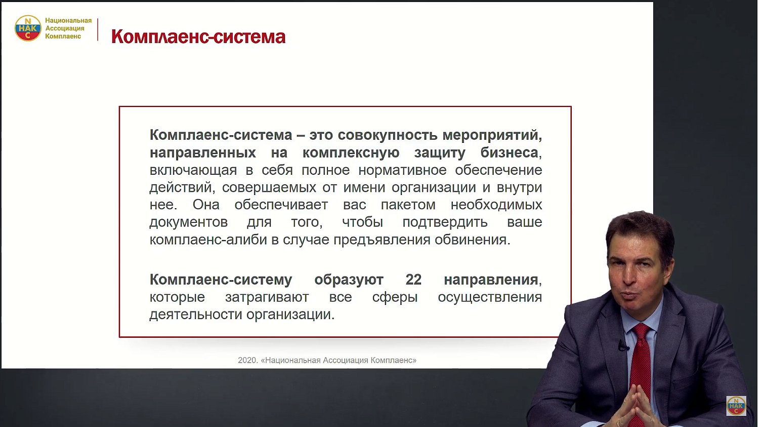 Несмотря на презумпцию невиновности, предпринимателю необходимо комплаенс-алиби