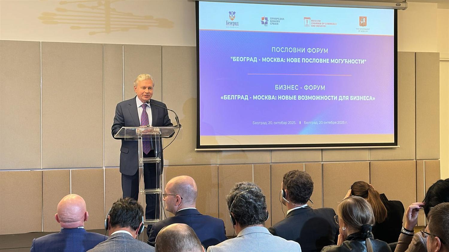 Торгово-экономическая миссия МТПП открыла программу визита в Сербию