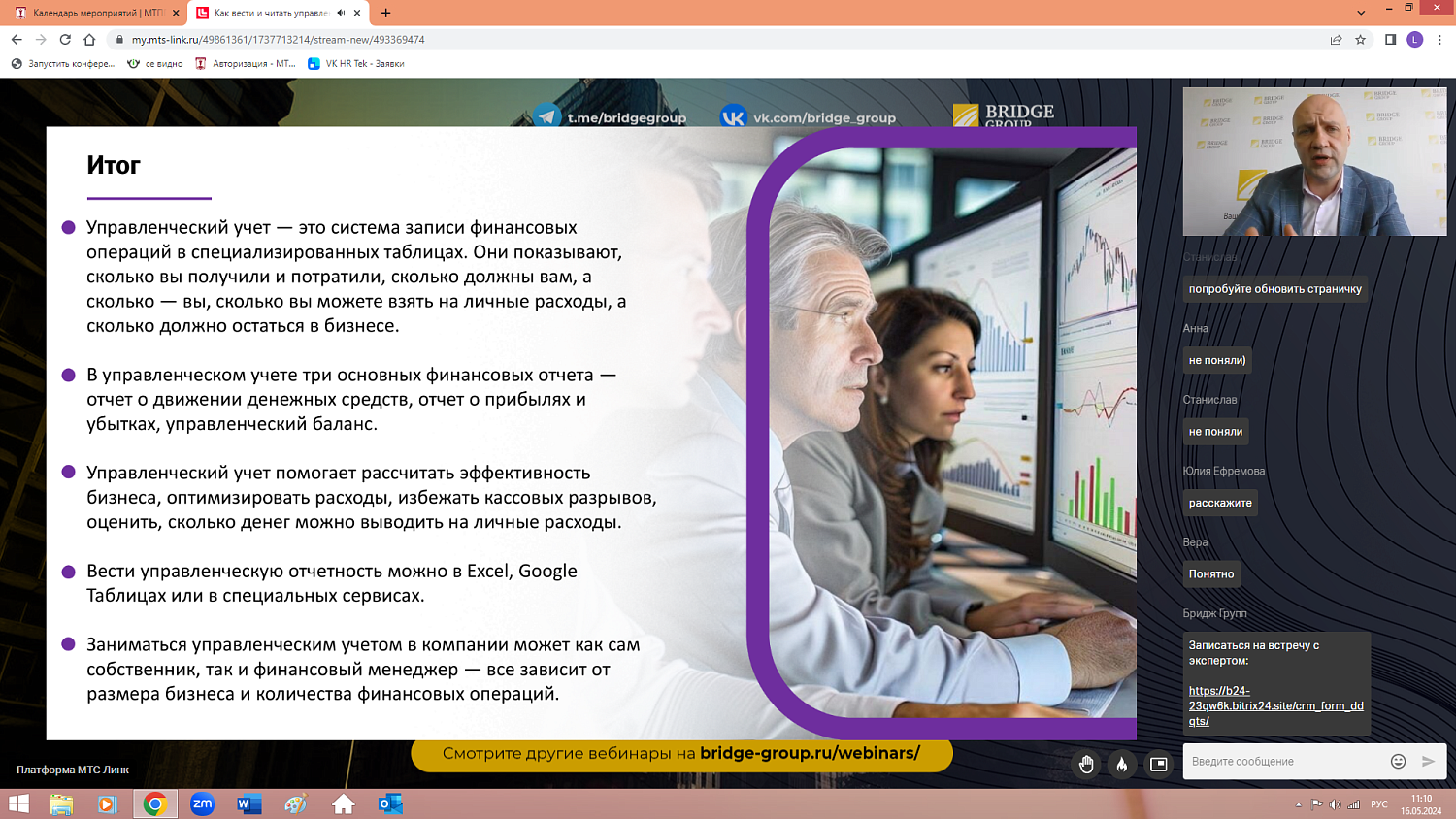 Предпринимателей познакомили с основными моментами ведения управленческого учета