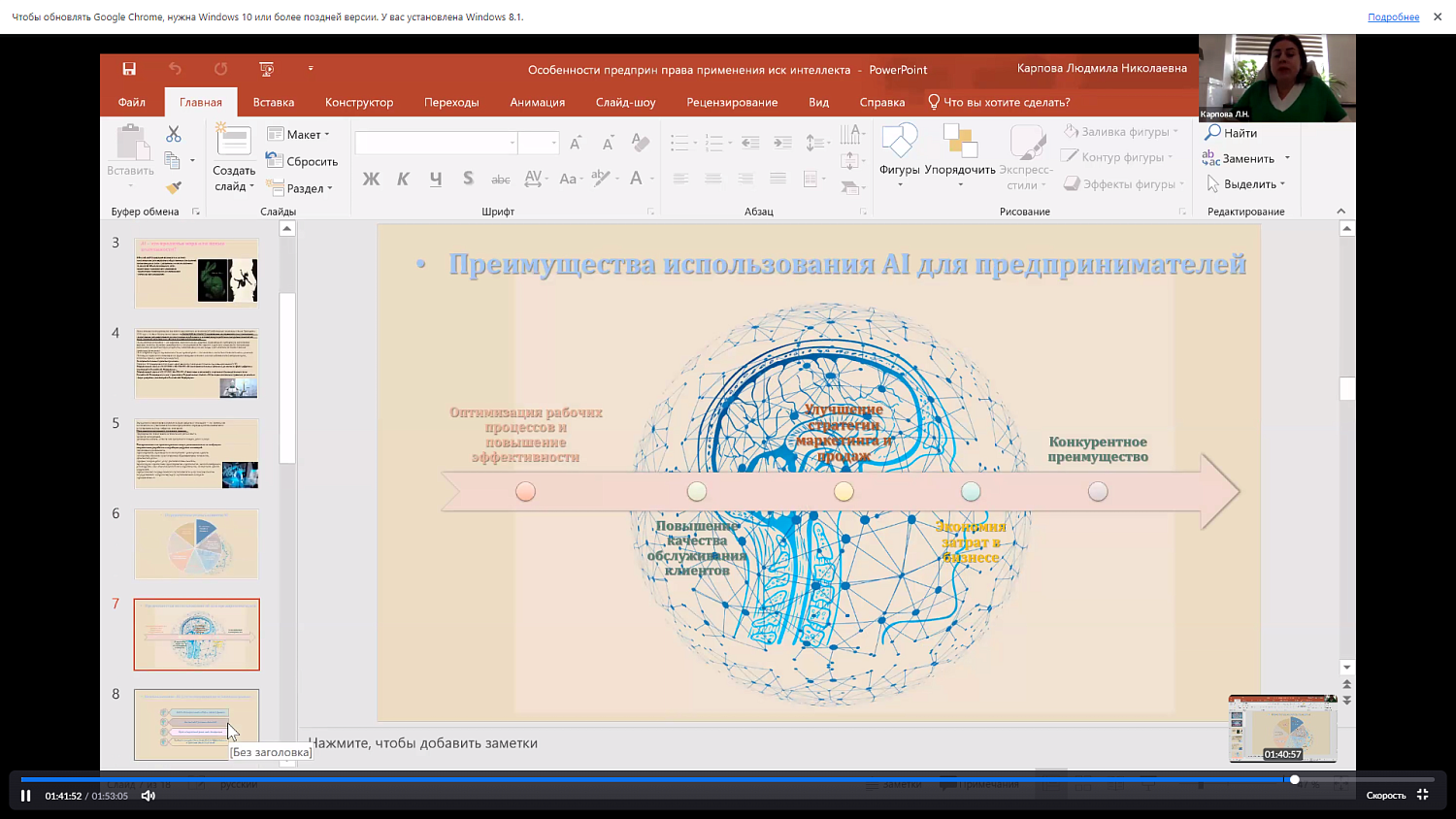 Предпринимателям рассказали, какие высоты завоевывает в экономике искусственный интеллект