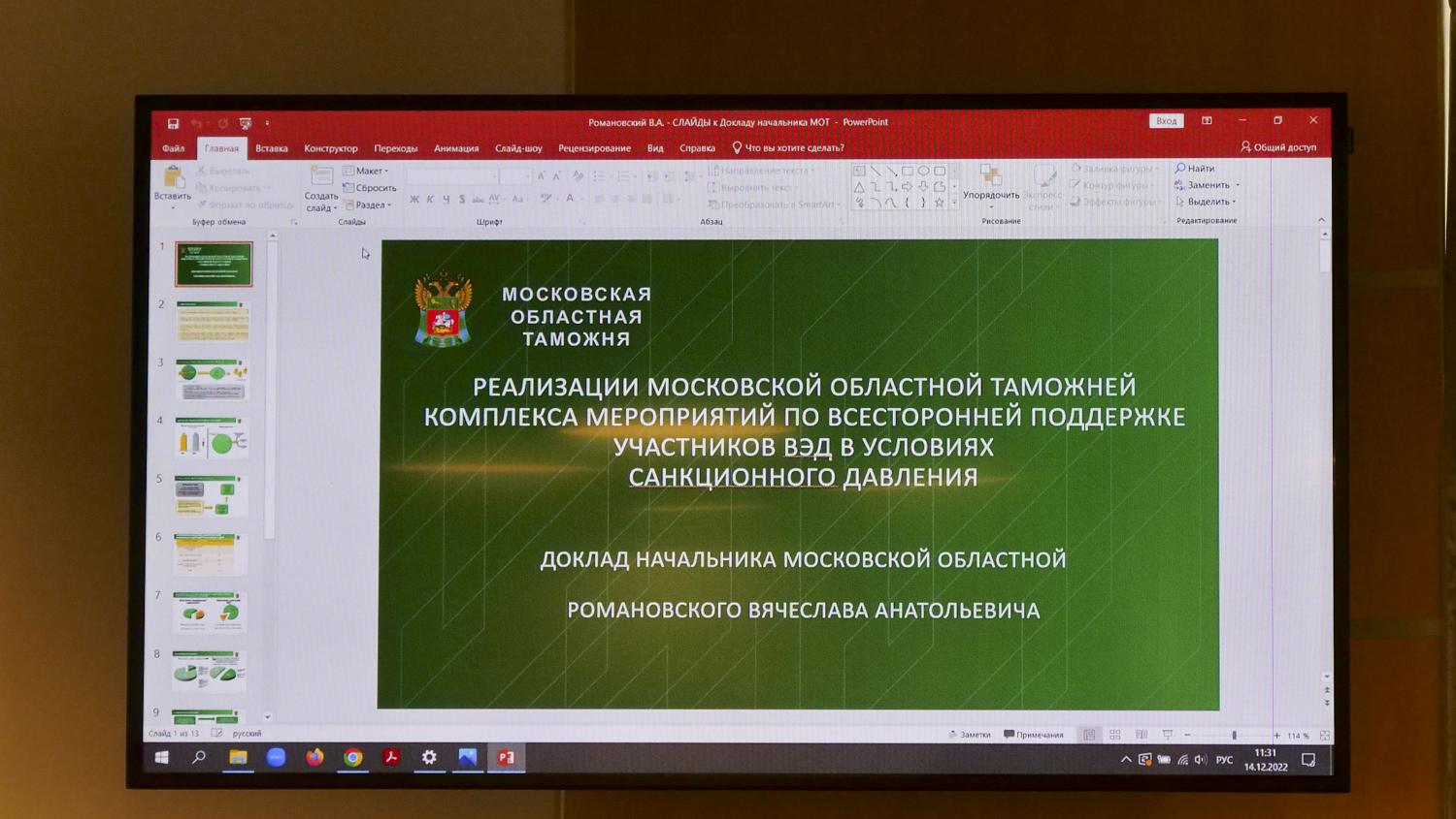 В МТПП обсудили особенности работы таможенной службы в современных реалиях
