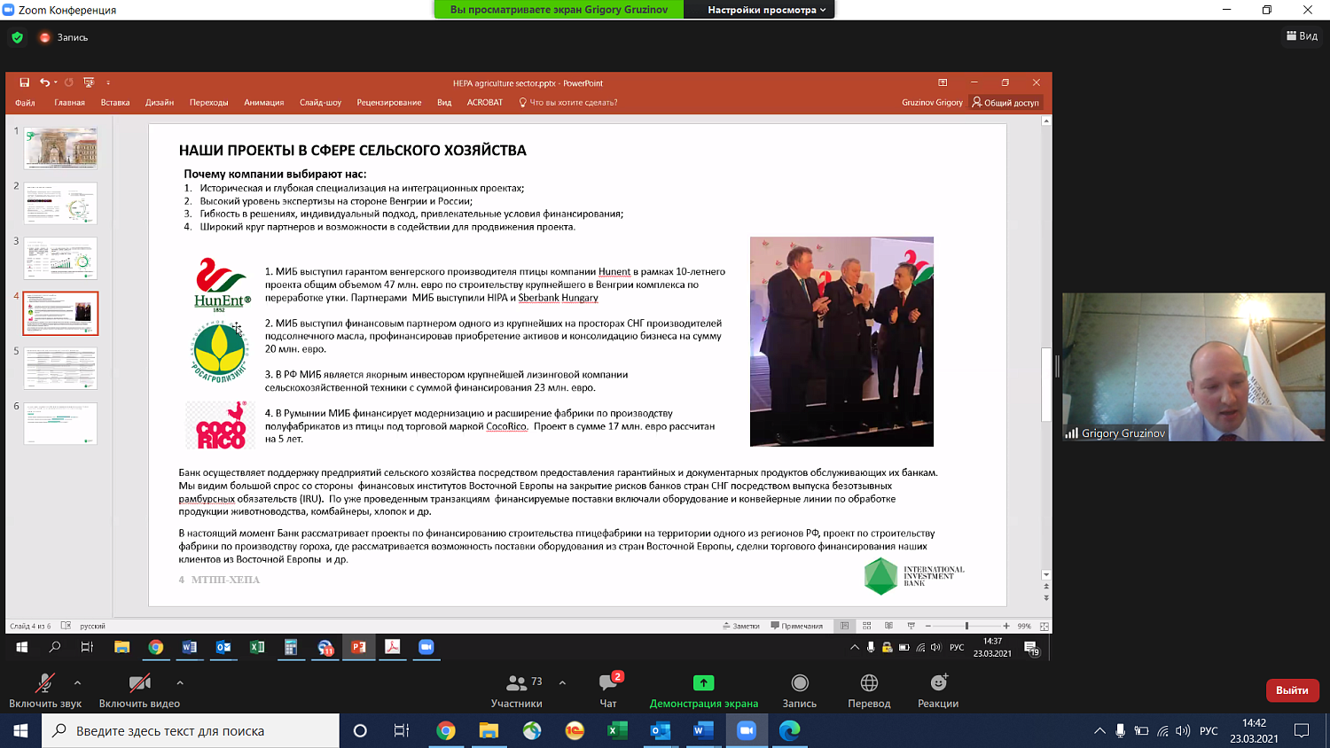 Эксперты обсудили экономический потенциал развития сотрудничества венгерских и российских предпринимателей