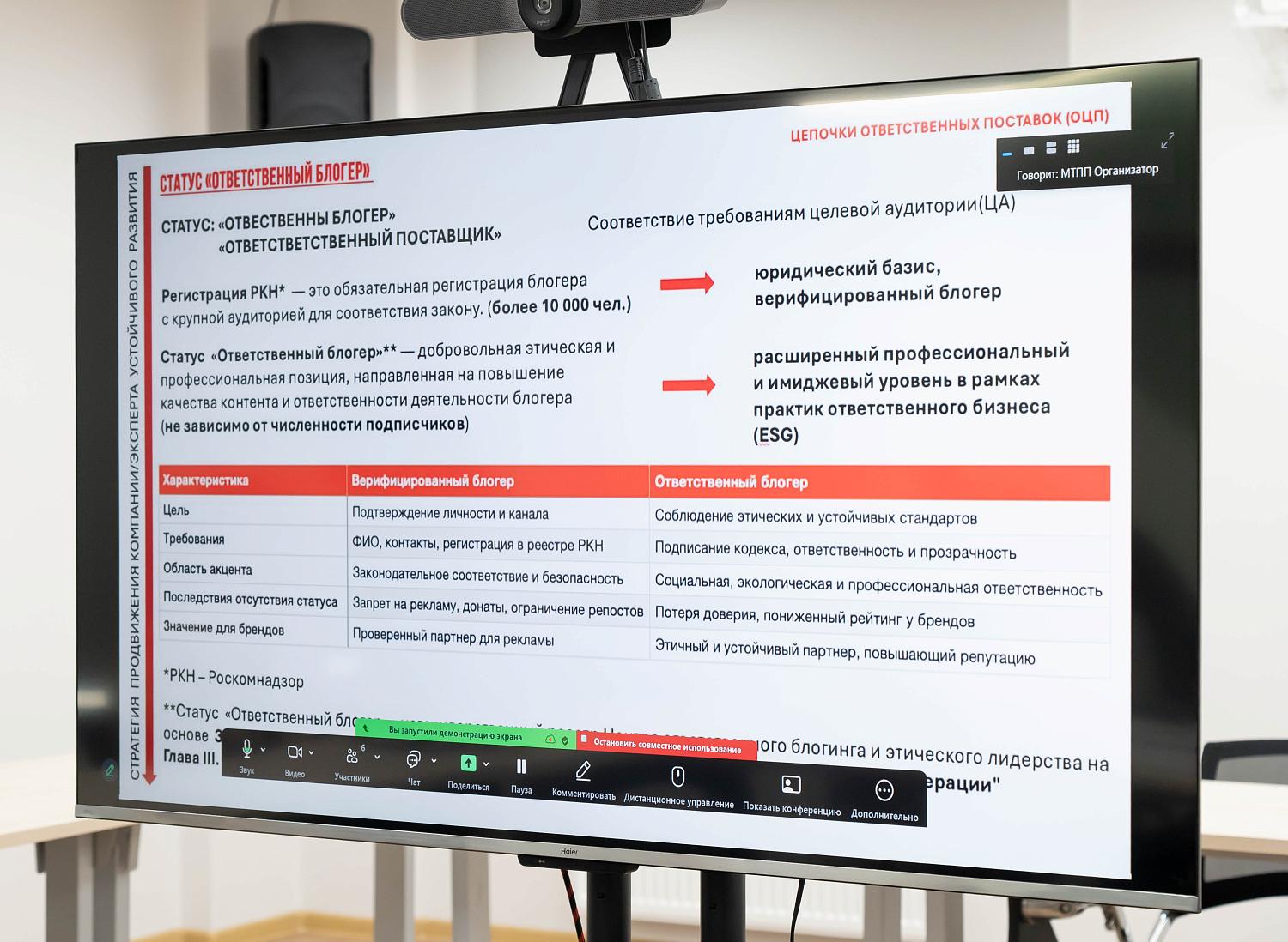 В МТПП обсудили нюансы взаимодействия между блогерами и предпринимателями