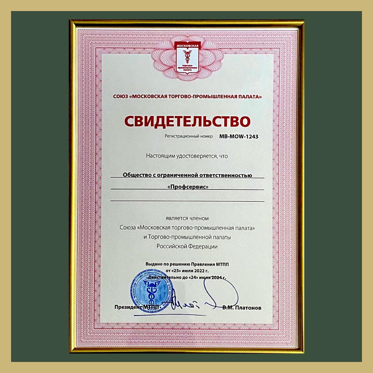 Комитет МТПП по проблемам качества и развития деловых услуг расширил круг экспертов