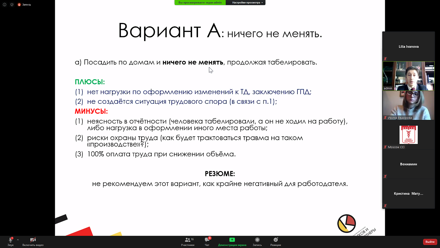 Правовой ликбез для работодателей: как действовать в отношениях с подчиненными и подрядчиками