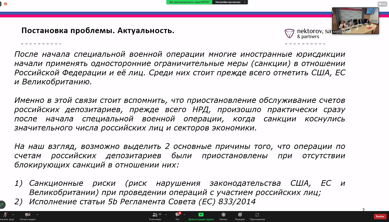 Участники практикума узнали, как оспаривать санкции в судах ЕС