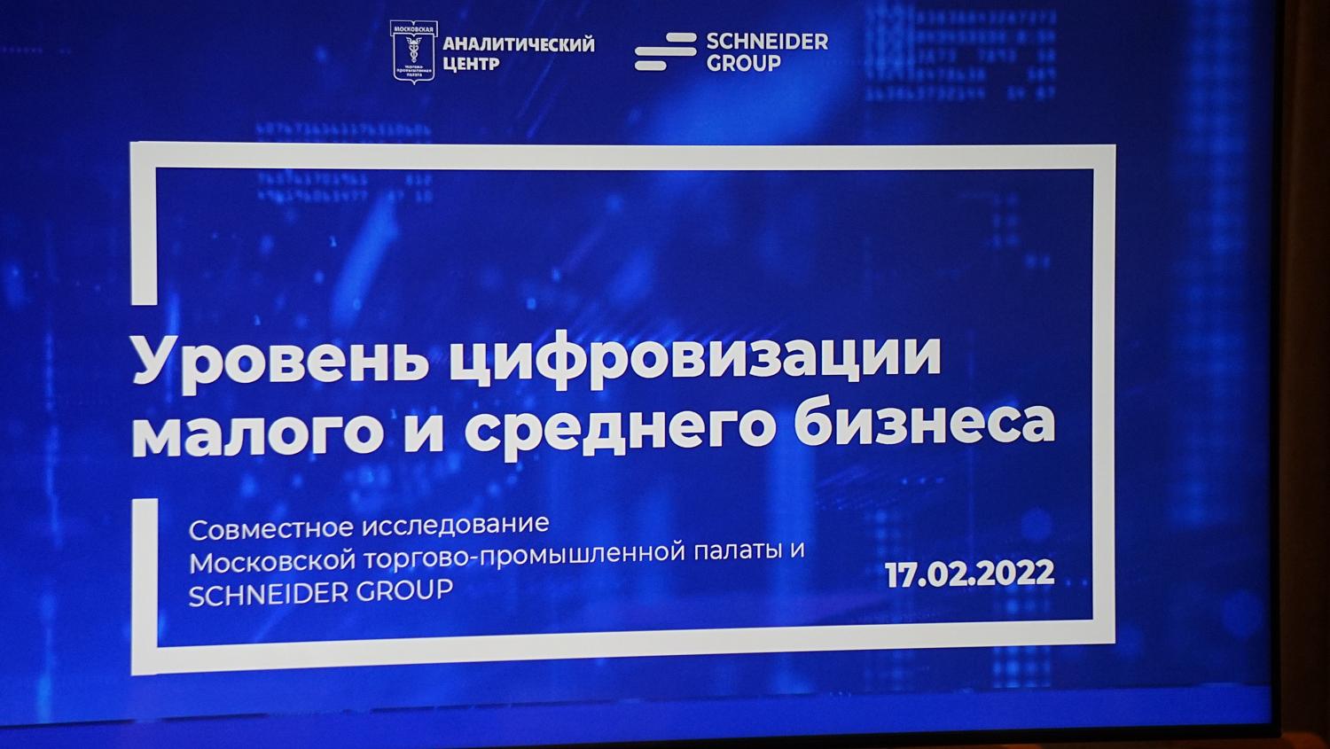 Как «цифровизируется» бизнес?