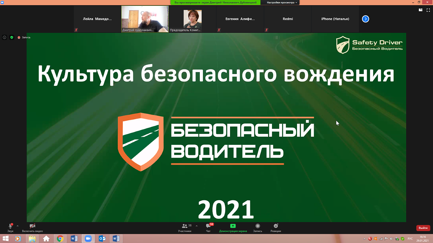 Комитет начал серию вебинаров по защитному вождению автомобиля