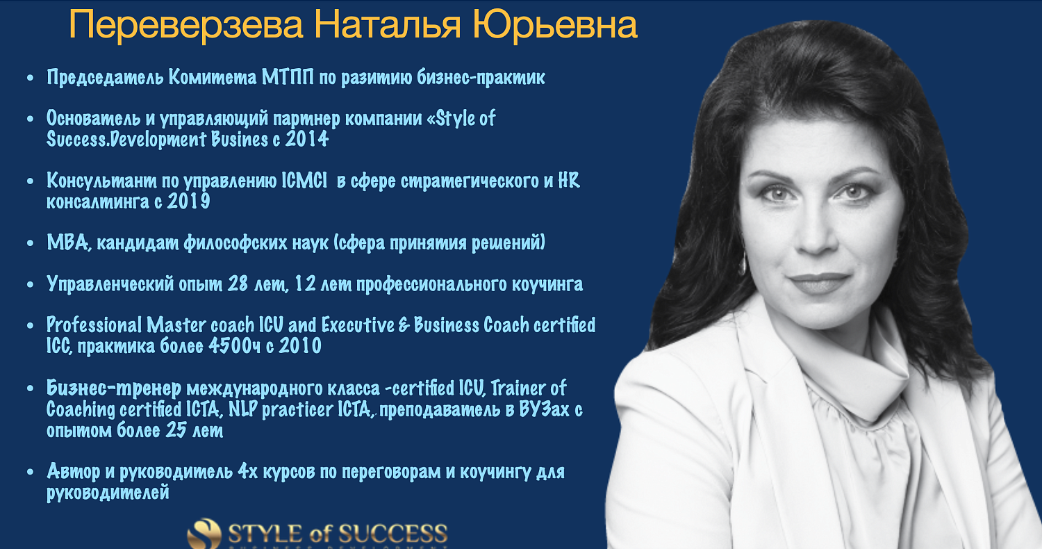 На площадке МТПП представлен кейс формирования команды лидеров 