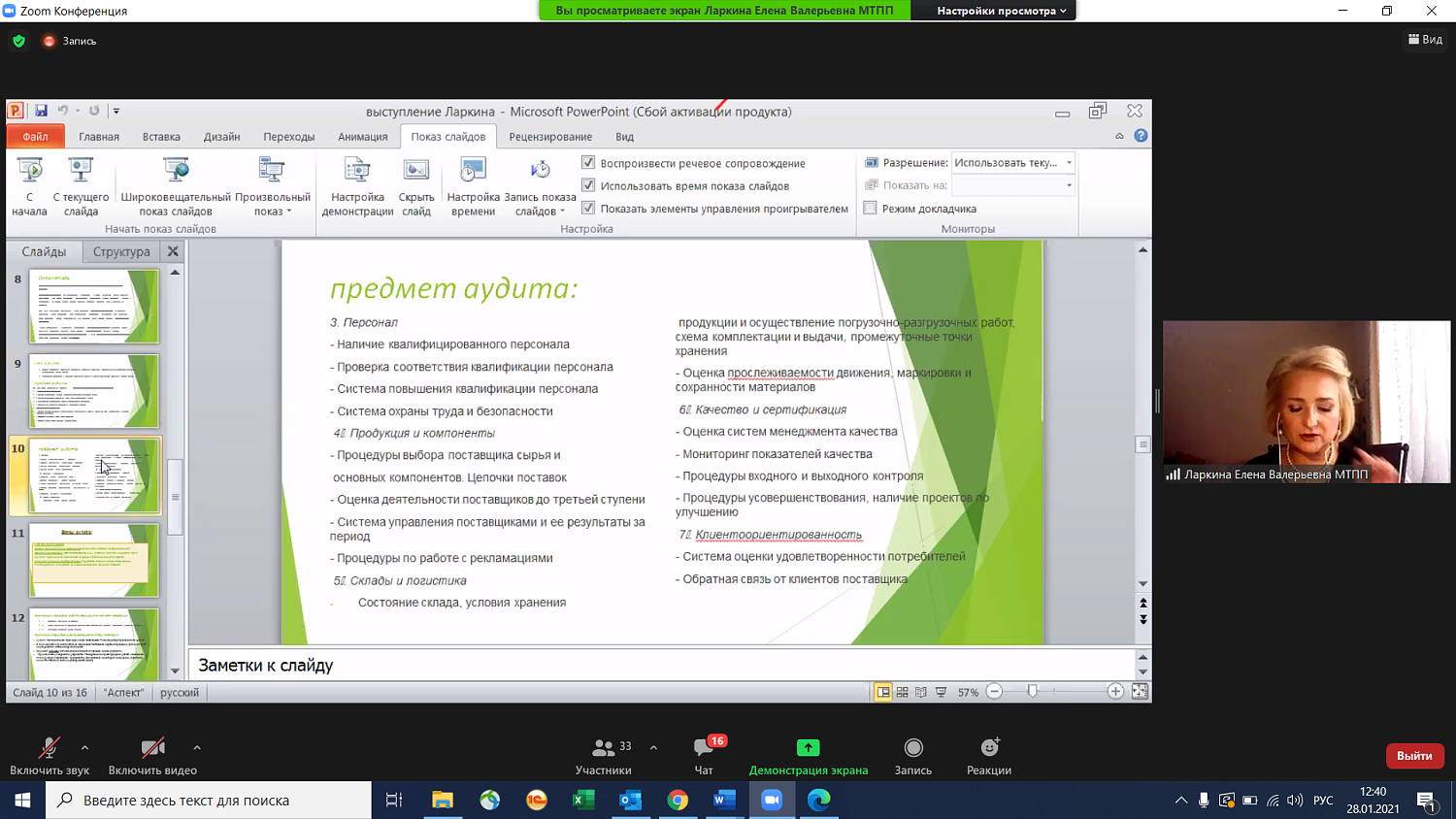 Проблемы развития постконтрактного аудита в госзакупках обсудили на круглом столе