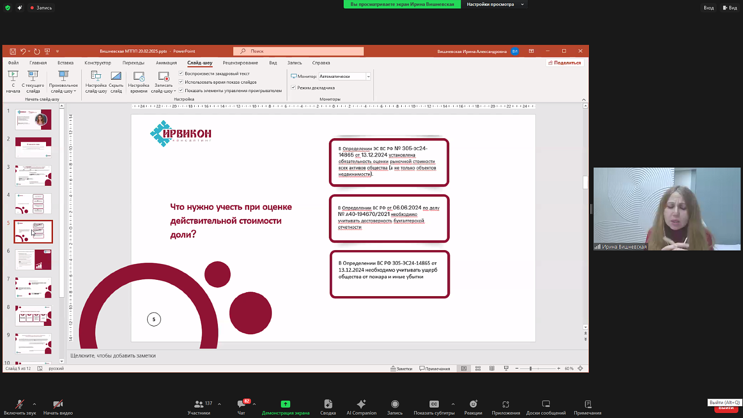 На площадке МТПП оценщики обсудили проблемы и перспективы судебно-оценочной экспертизы