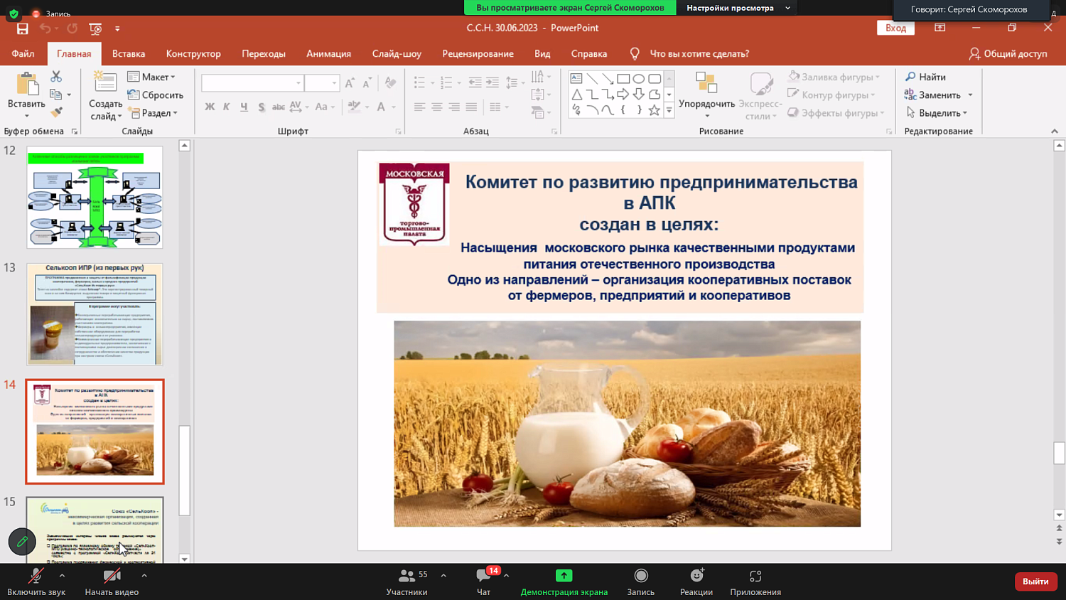 При поддержке МТПП состоялась Международная научно-практическая конференция по вопросам кооперации в сельском хозяйстве