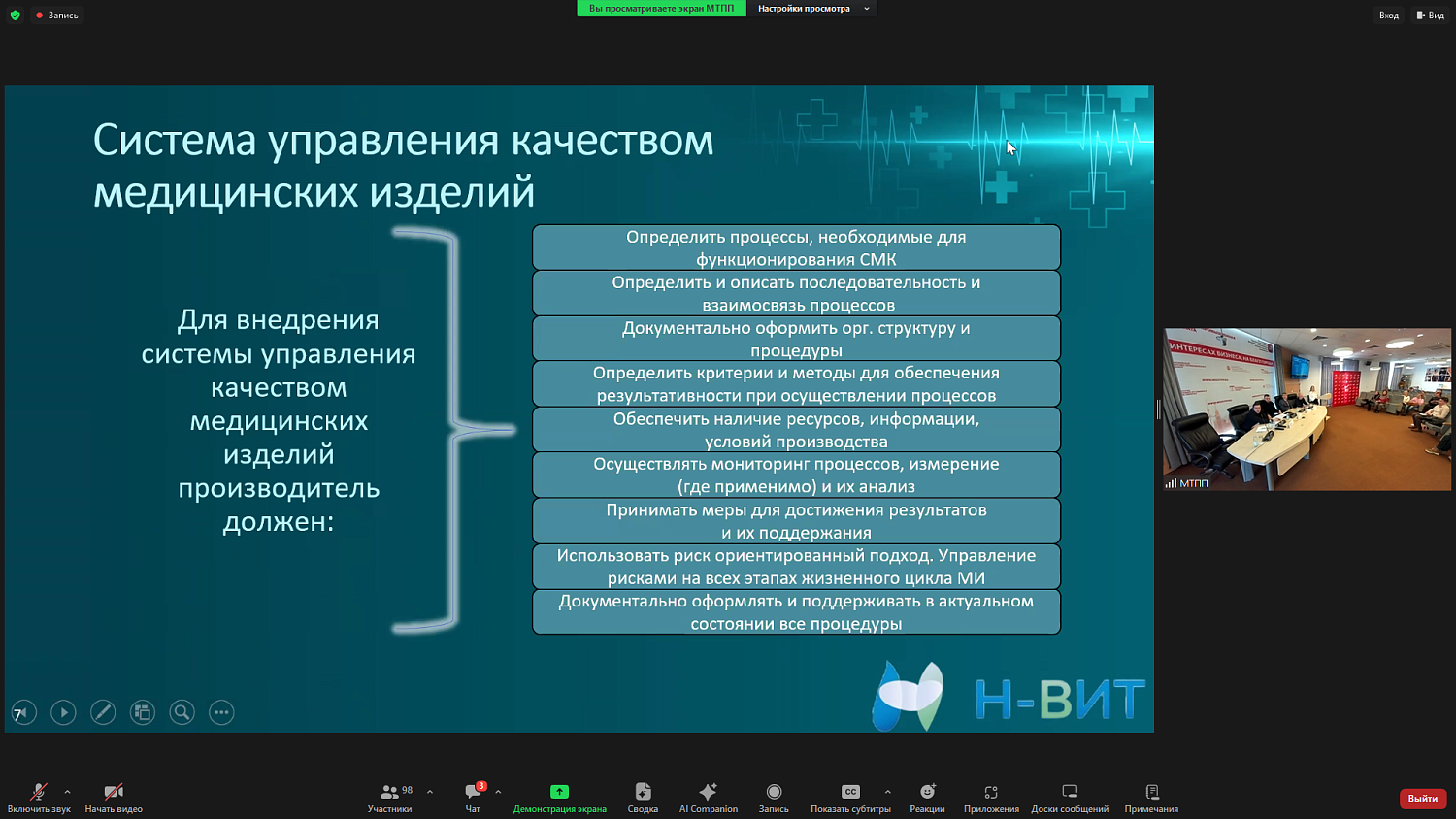 В МТПП обсудили вопросы регистрации медицинских изделий