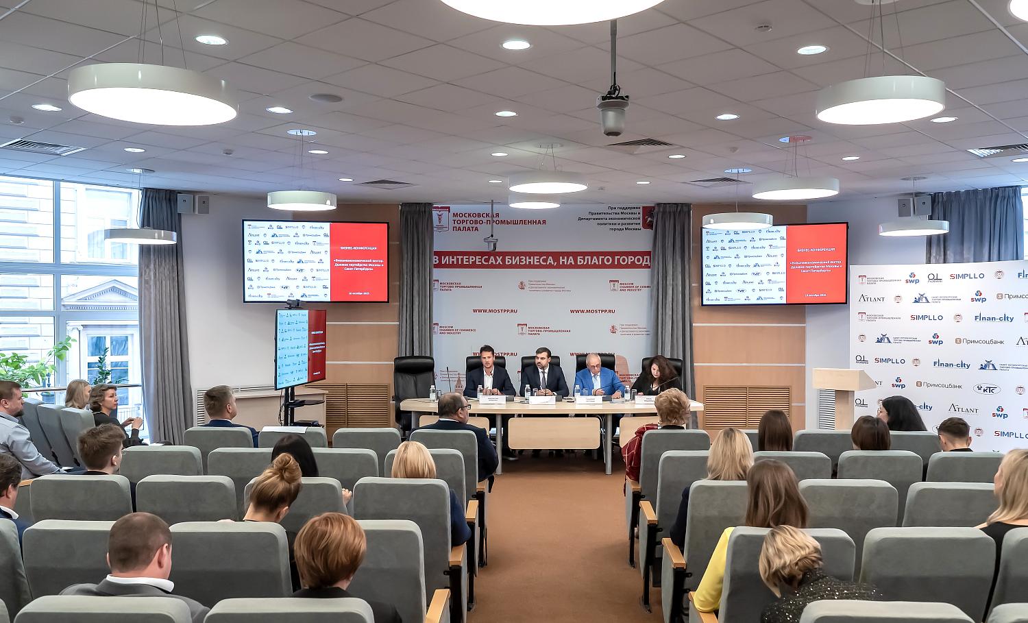 На площадке МТПП обсудили возможности делового партнёрства двух столиц