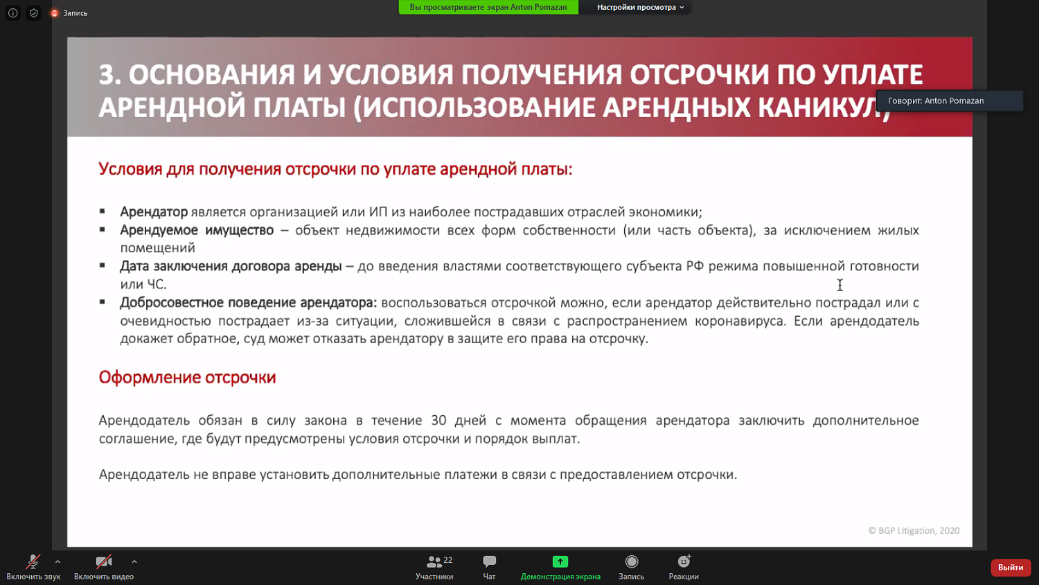 Влияние пандемии на арендные отношения