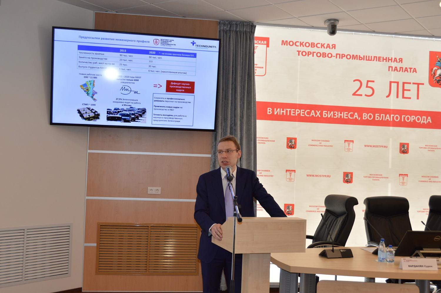 Конференция «Технологическая инициатива» прошла в МТПП