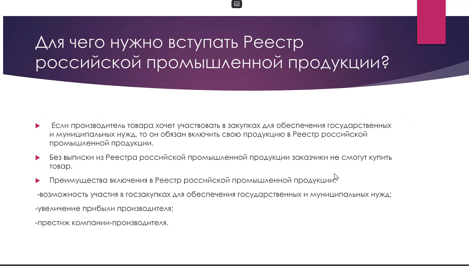Как вступить в Реестр российской промышленной продукции?
