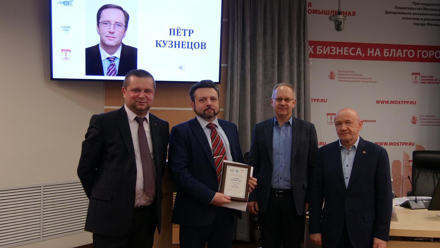 В МТПП состоялось первое вручение премий «ЗЕМЛЯК ГОДА»