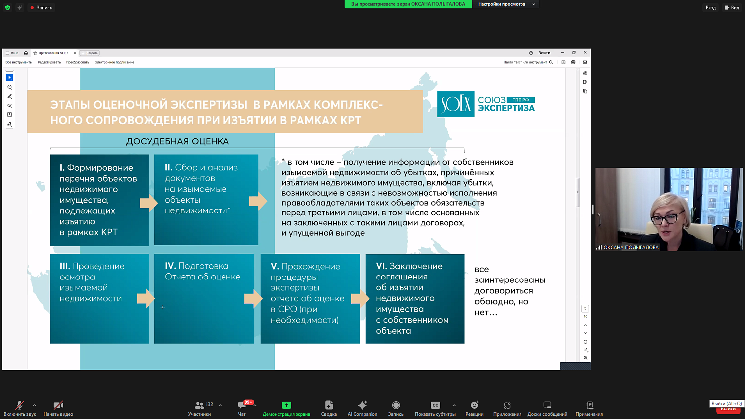 На площадке МТПП оценщики обсудили проблемы и перспективы судебно-оценочной экспертизы