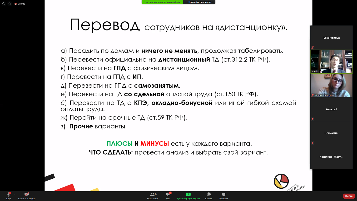 Правовой ликбез для работодателей: как действовать в отношениях с подчиненными и подрядчиками