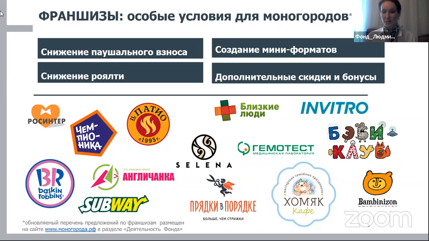 Первый день онлайн-выставки «Фестиваль франшиз-2020» порадовал участников и посетителей насыщенной деловой программой